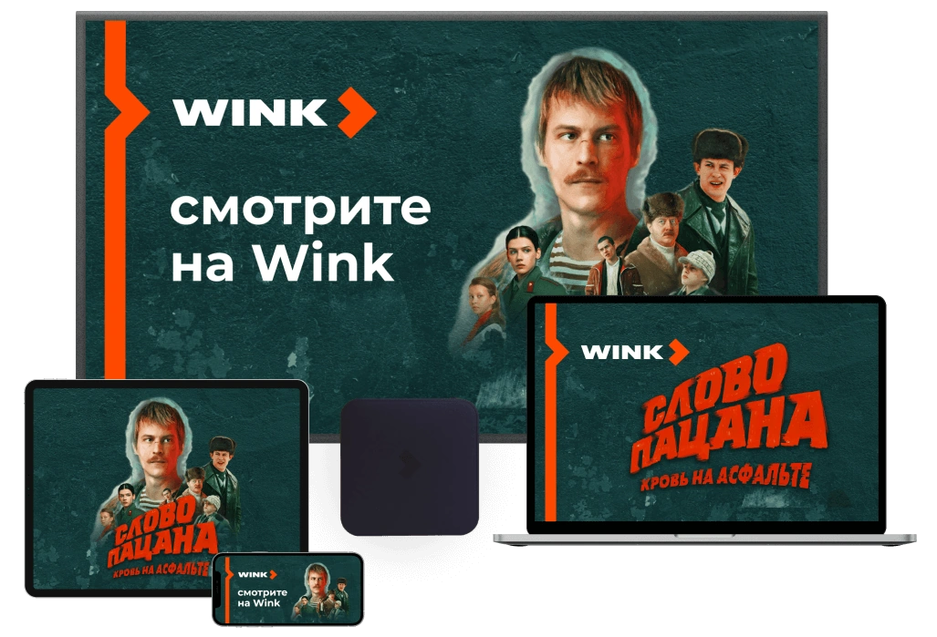 Wink %provider2% в Знамяе Октябряе 